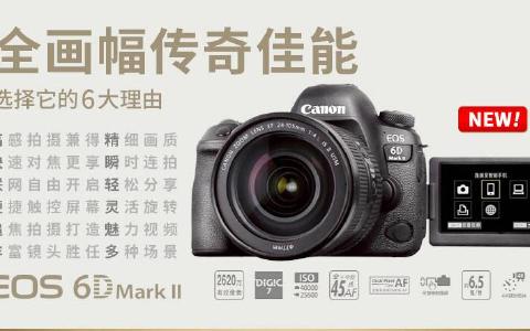Canon EOS 6D Mark II机身是全画幅吗？