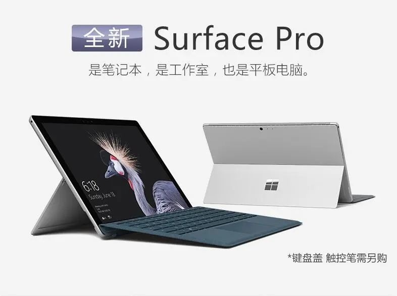 微软Surface Pro i5 8G 256G平板电脑二合一笔记本