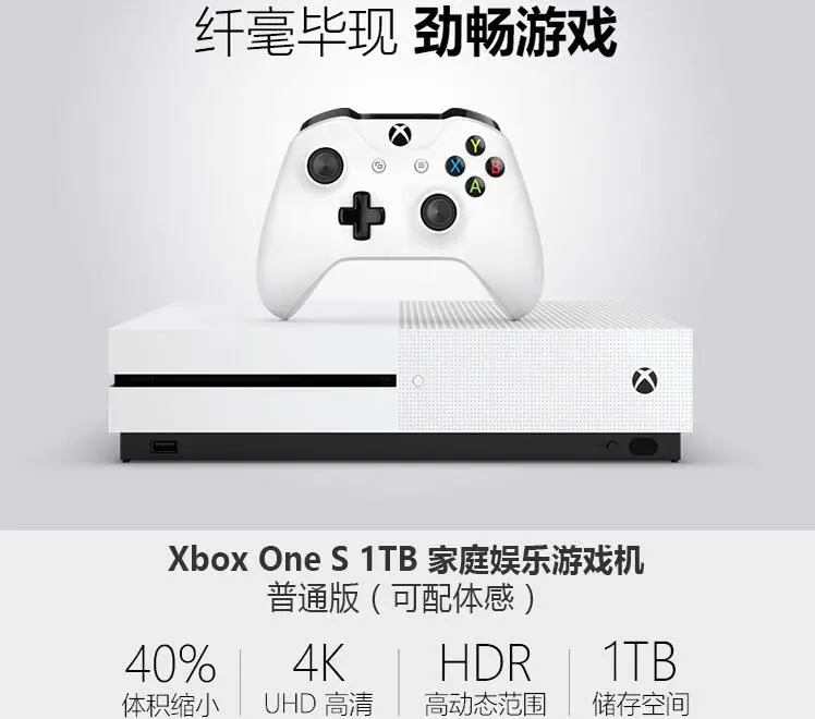 微软 Xbox One S 1TB家庭娱乐游戏机
