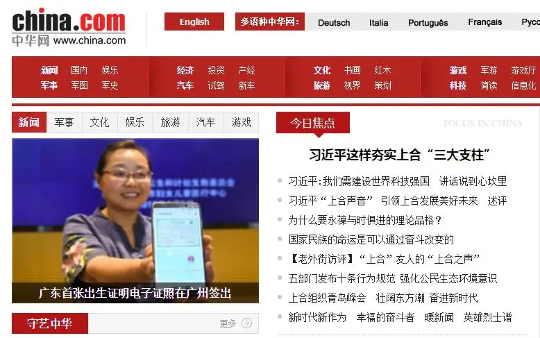 如何在中国国际广播电台的中华网新闻中做推广