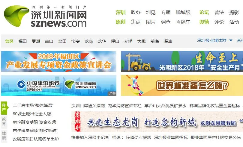 深圳新闻网地区门户上做企业产品的网络宣传推广？