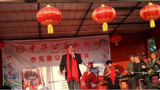 中华公益新闻网李克寨公益大舞台新年第一天开门红