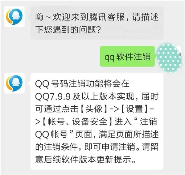 QQ新版本实现注销功能