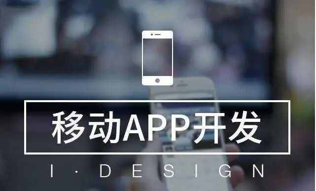 武汉安卓APP开发 武汉苹果APP 开发