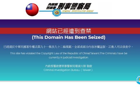 台湾最大的盗版影视网站「枫林网」遭查封，两台男经营6年赚逾1500万港元