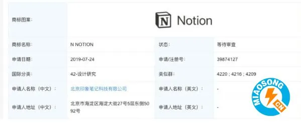 应用程序Yinxiang（印象笔记）分拆式申请“创纪录”概念商标