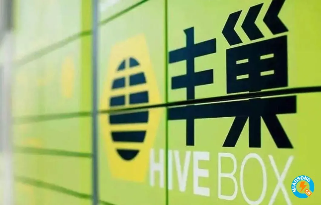 储物柜系统丰巢Hive Box收购竞争对手，结束免费服务