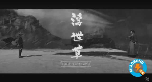 对马岛之鬼（Ghost of Tsushima）计划于7月17日发布，游戏风格采用黑白武士电影模式