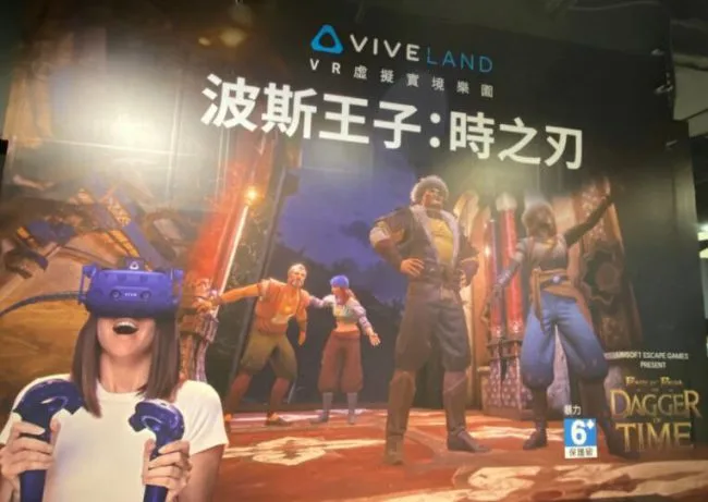 《波斯王子：时之刃》大型密室逃脱游戏正式登陆HTC位于台北三创与高雄草衙道的虚拟实境乐园VIVELAND