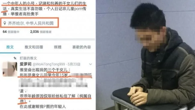 黑龙江男子在Twitter（推特）上炫耀包养未成年少女，警方拘捕调查后发现其捏造虚假信息，目的为圈粉营利