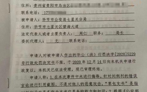 骂干部「草包」遭跨市拘留，贵州女子提出国家赔偿，警方登门道歉