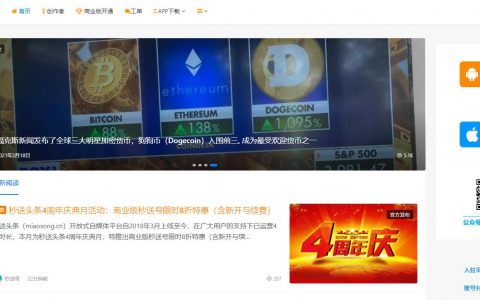 秒送头条(miaosong.cn)网站平台可整站出售公告