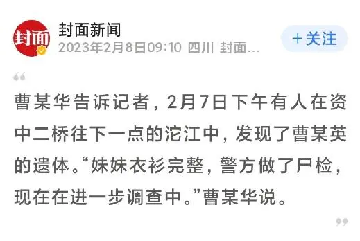媒体通过其家属证实：失联一个月的四川资中18岁女生遗体在江中被发现