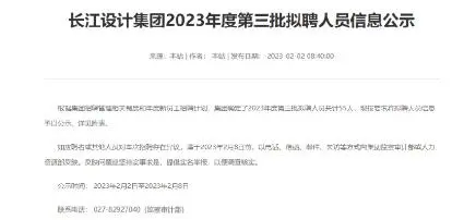 国企长江设计集团有限公司公示名单备注“该生为集团党群部主任陈静之女”引争议